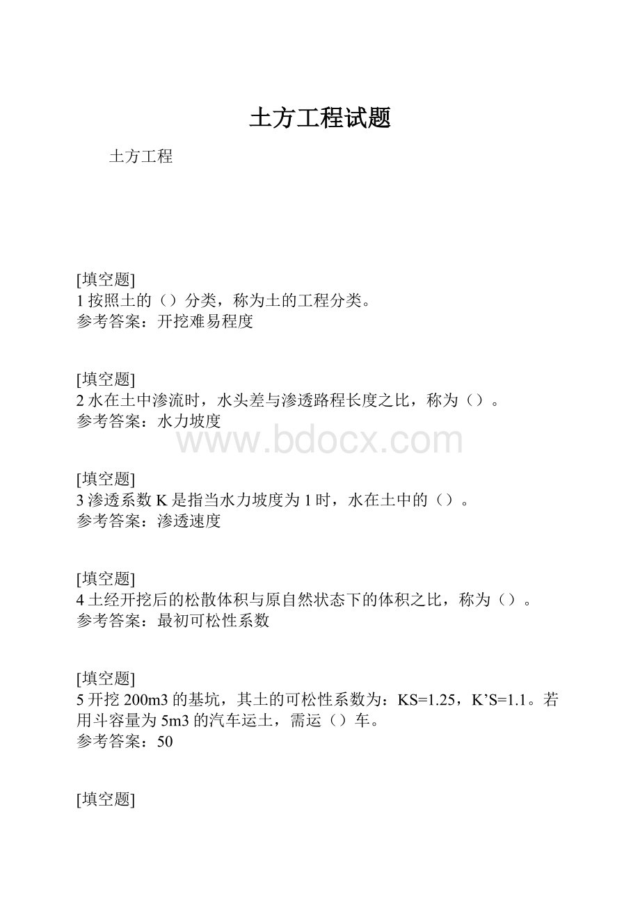 土方工程试题Word格式文档下载.docx_第1页