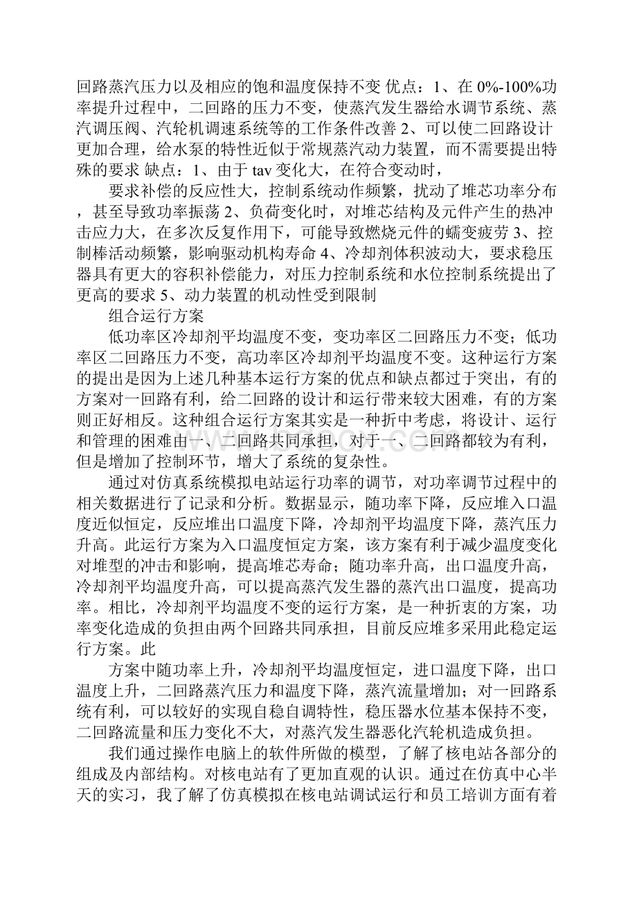 东方仿真实习报告.docx_第2页