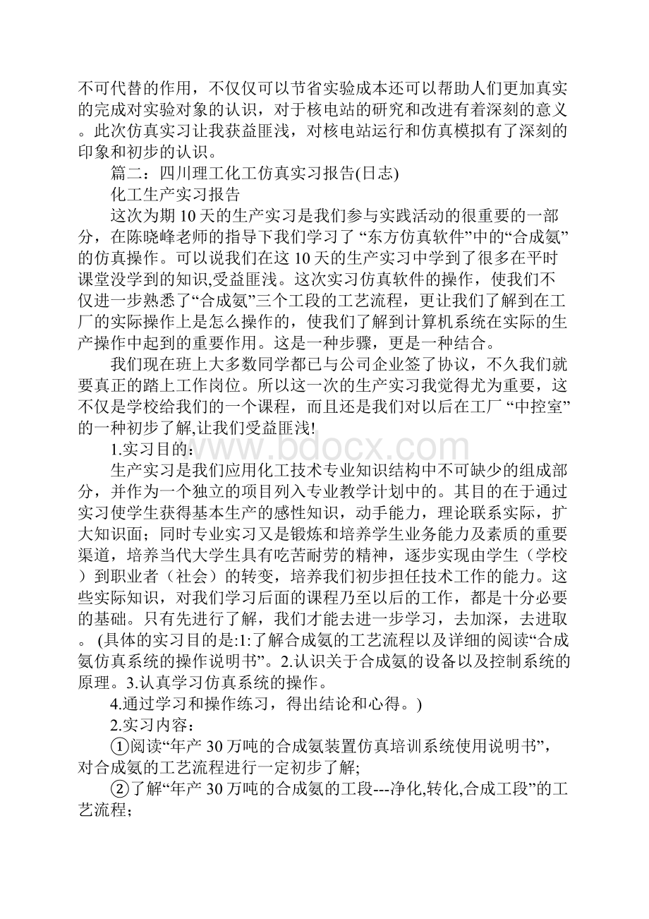 东方仿真实习报告.docx_第3页