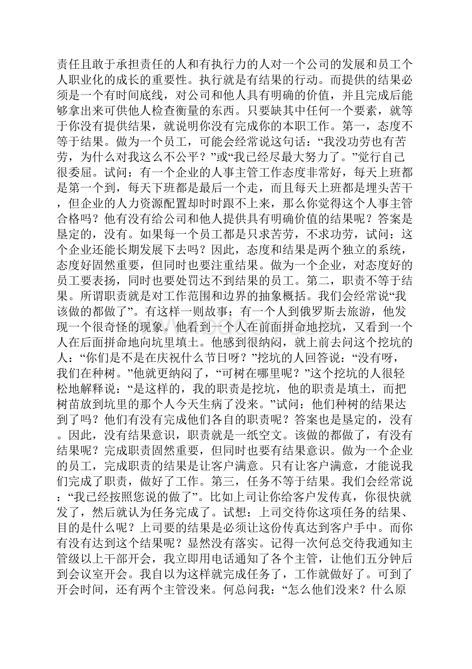 中旭执行力培训心得体会Word文档格式.docx_第2页