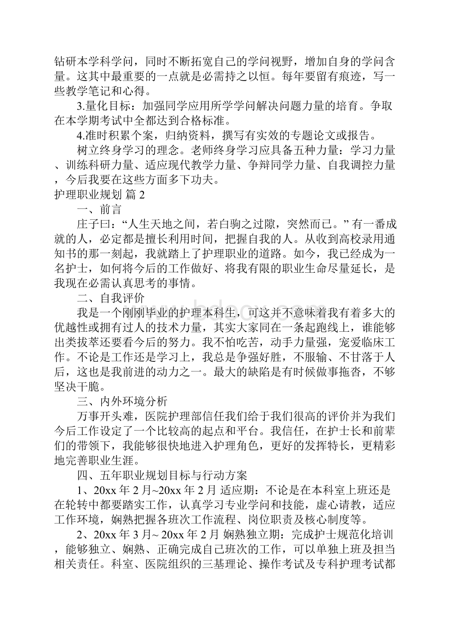 护理职业规划6篇Word文件下载.docx_第2页