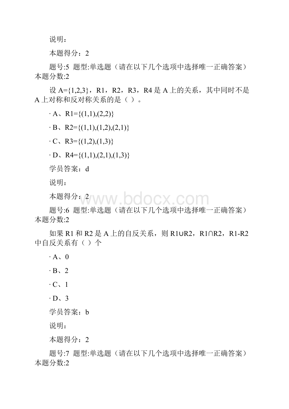 离散数学第二次作业.docx_第3页