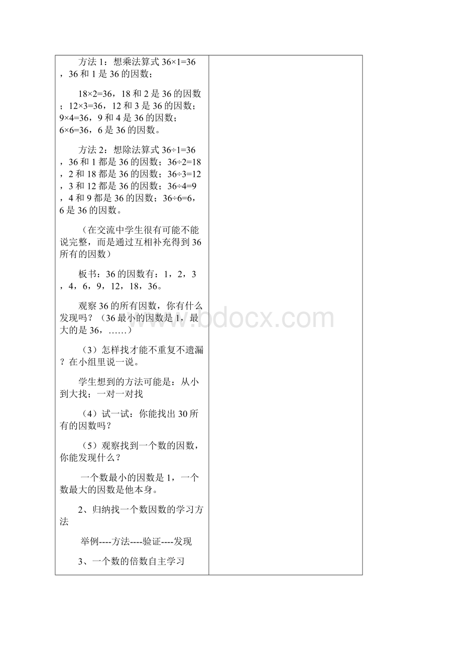 最新苏教版五年级下册数学《倍数和因数》单元教案20页.docx_第3页