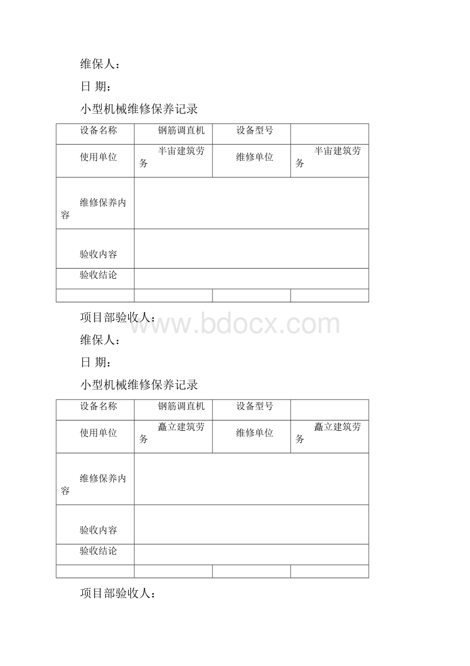 小型机械维修保养记录剖析文档格式.docx_第2页