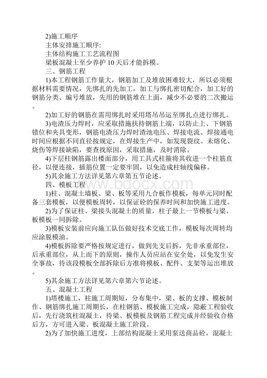 群体建筑主体工程施工方法范本.docx_第2页