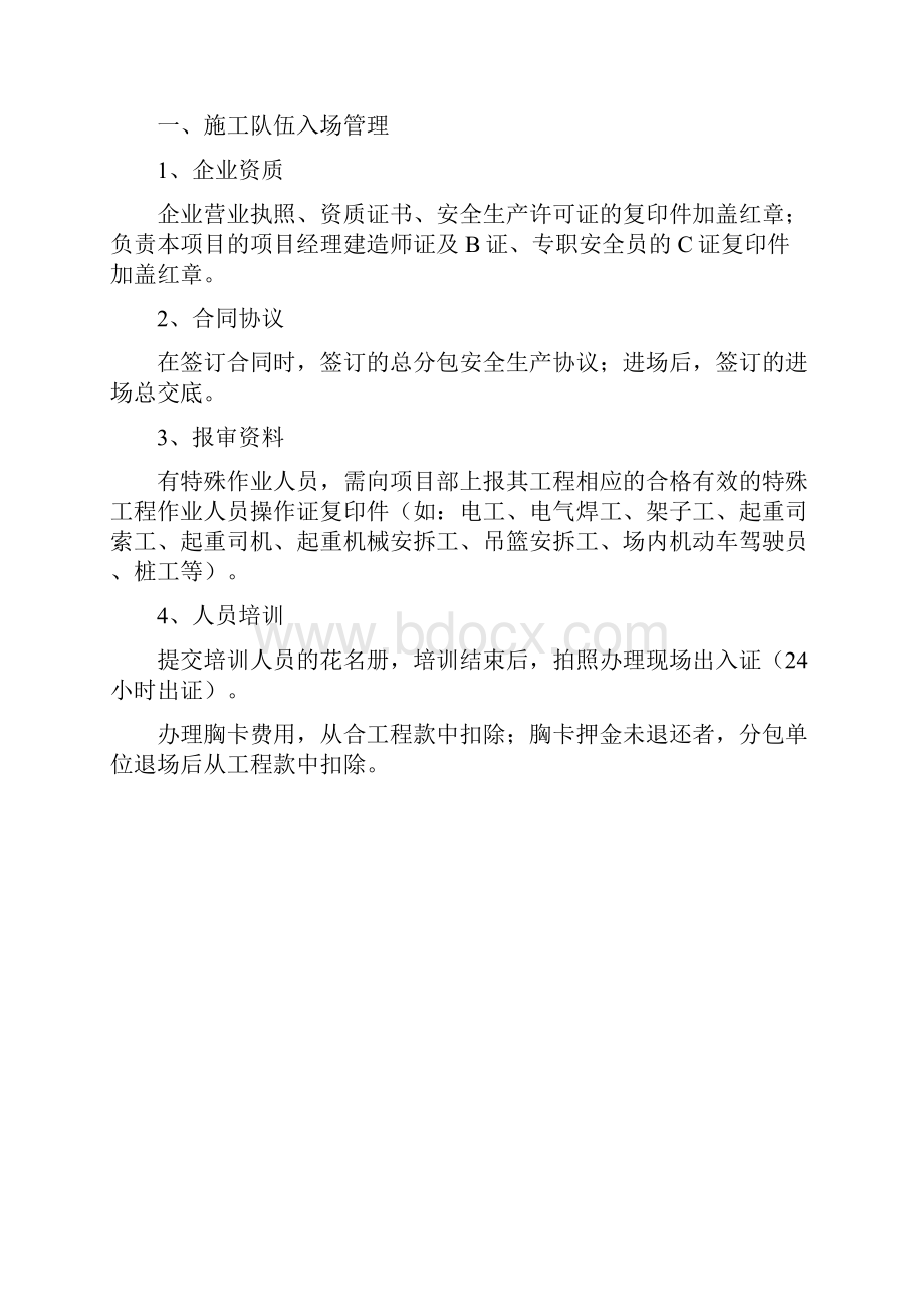 安全检查相对应的安全管理制度.docx_第2页