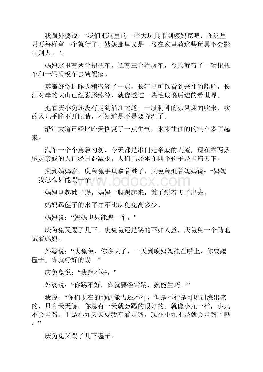 《庆兔兔日记》2440古老民俗慢慢地淡忘.docx_第3页