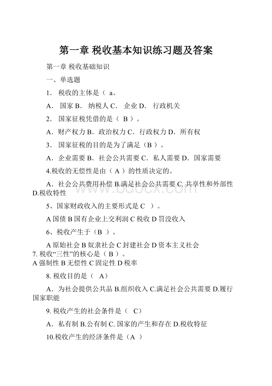 第一章税收基本知识练习题及答案Word文件下载.docx