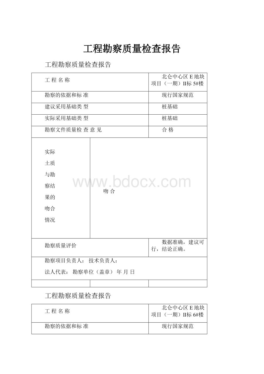 工程勘察质量检查报告Word格式文档下载.docx_第1页