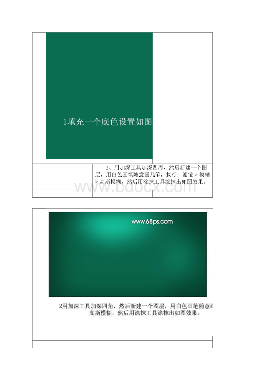 ps高级技巧教材图文一体Word文档格式.docx_第2页