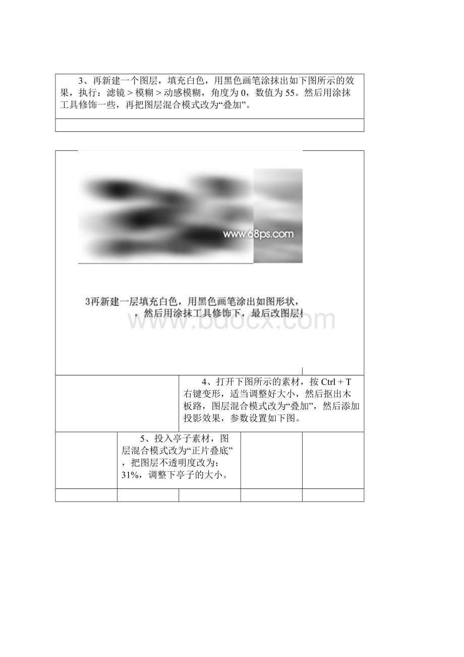 ps高级技巧教材图文一体.docx_第3页