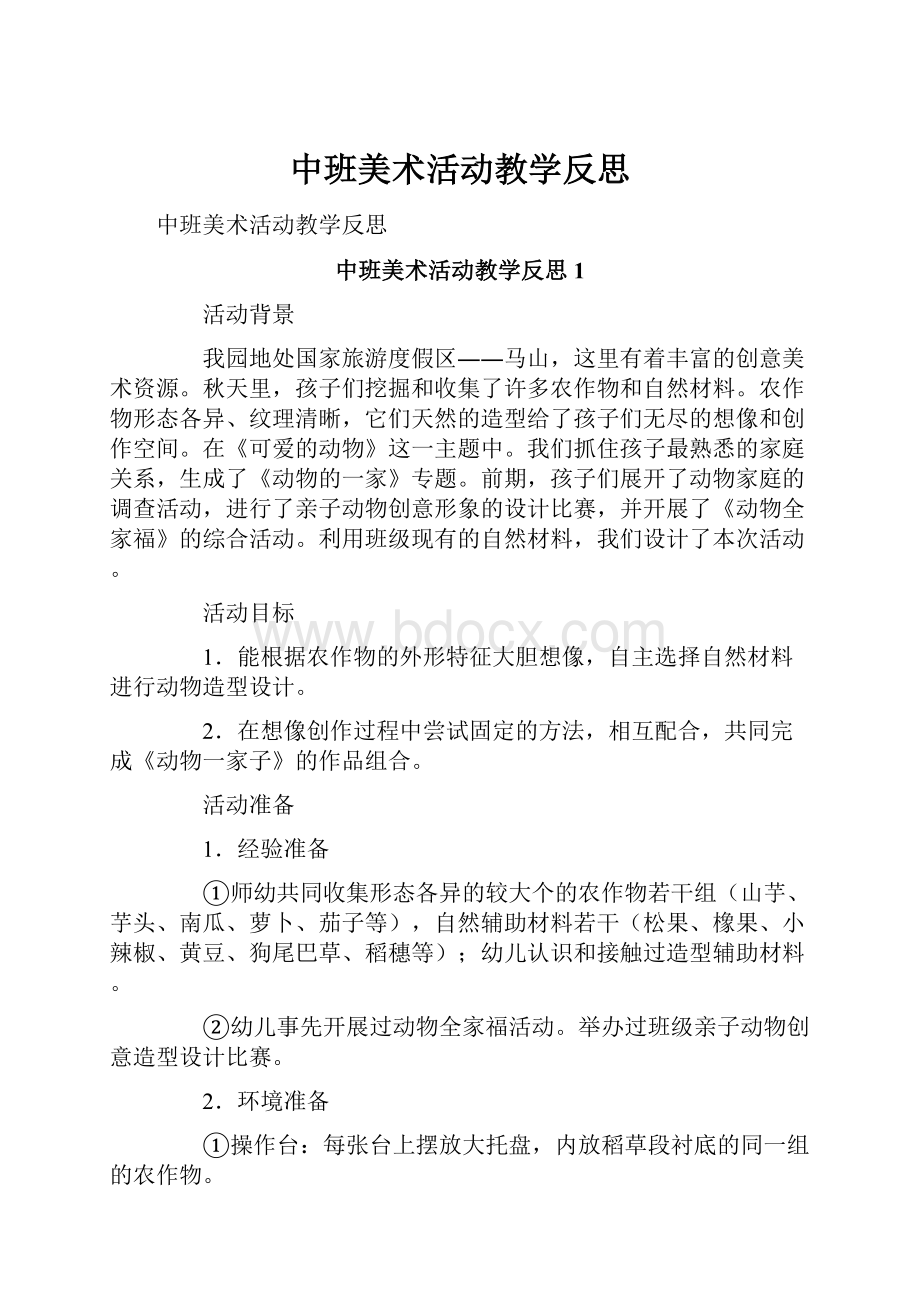 中班美术活动教学反思.docx