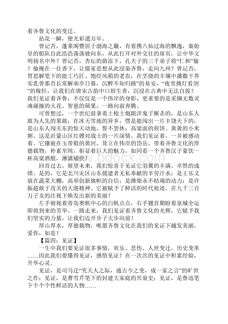 以见证为话题的作文Word文件下载.docx_第3页