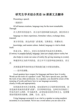 研究生学术综合英语16课课文及翻译.docx