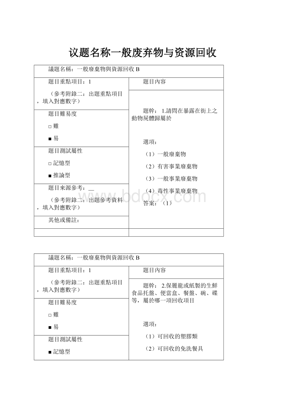 议题名称一般废弃物与资源回收.docx