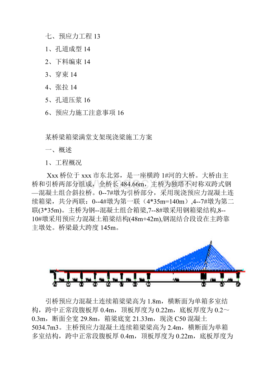 某桥梁箱梁满堂支架现浇箱梁施工方案文档格式.docx_第2页