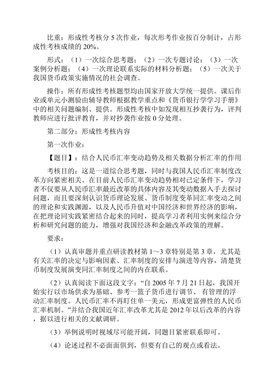 金融学原货币银行学课程基于网络考核方案文档格式.docx_第2页