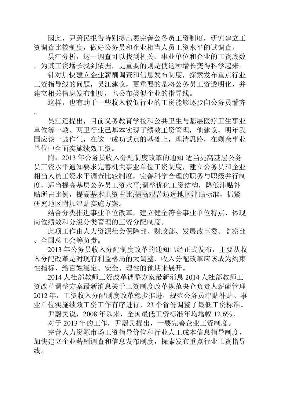 人社部工资调整方案.docx_第2页