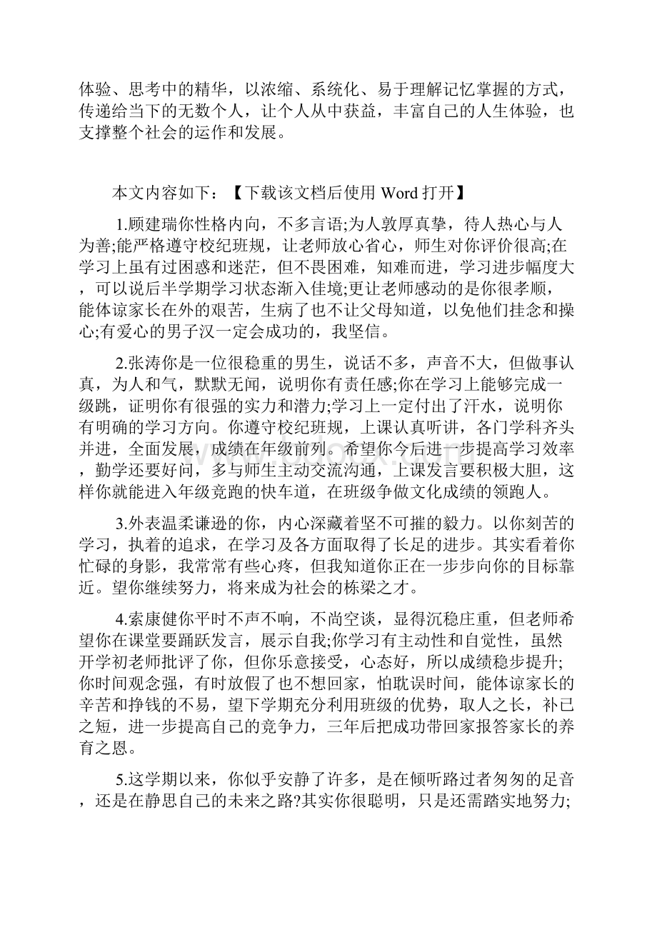 高中生评语简洁的高一学生评语0144文档Word下载.docx_第2页