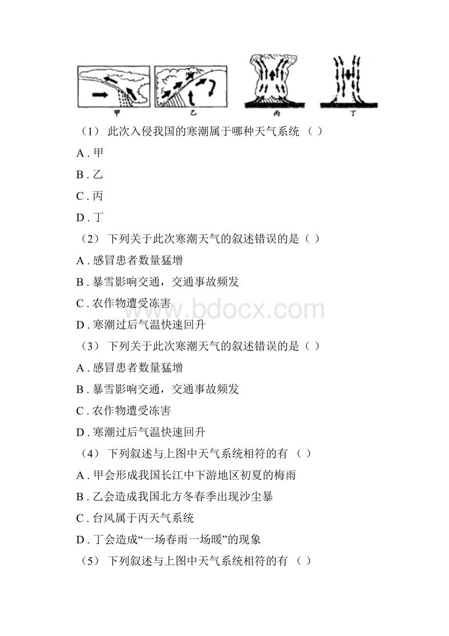 高考地理二轮复习专题19突破选择题方法技巧.docx_第3页