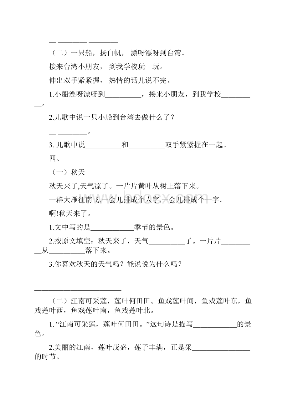 秋部编小学语文一年上册课内外阅读专项练习及答案 共二套.docx_第3页