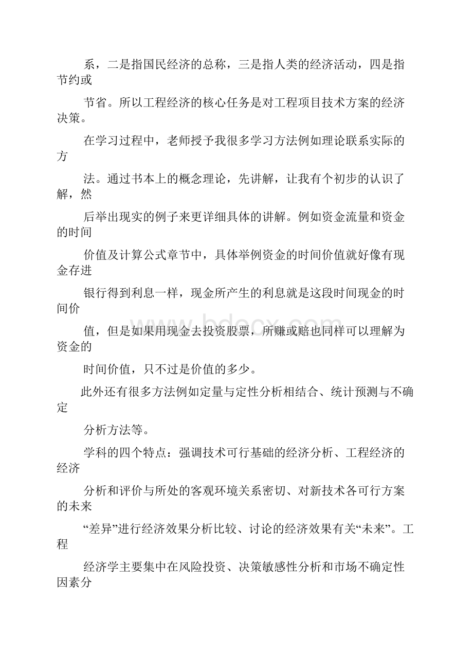 工程经济学学习总结.docx_第2页