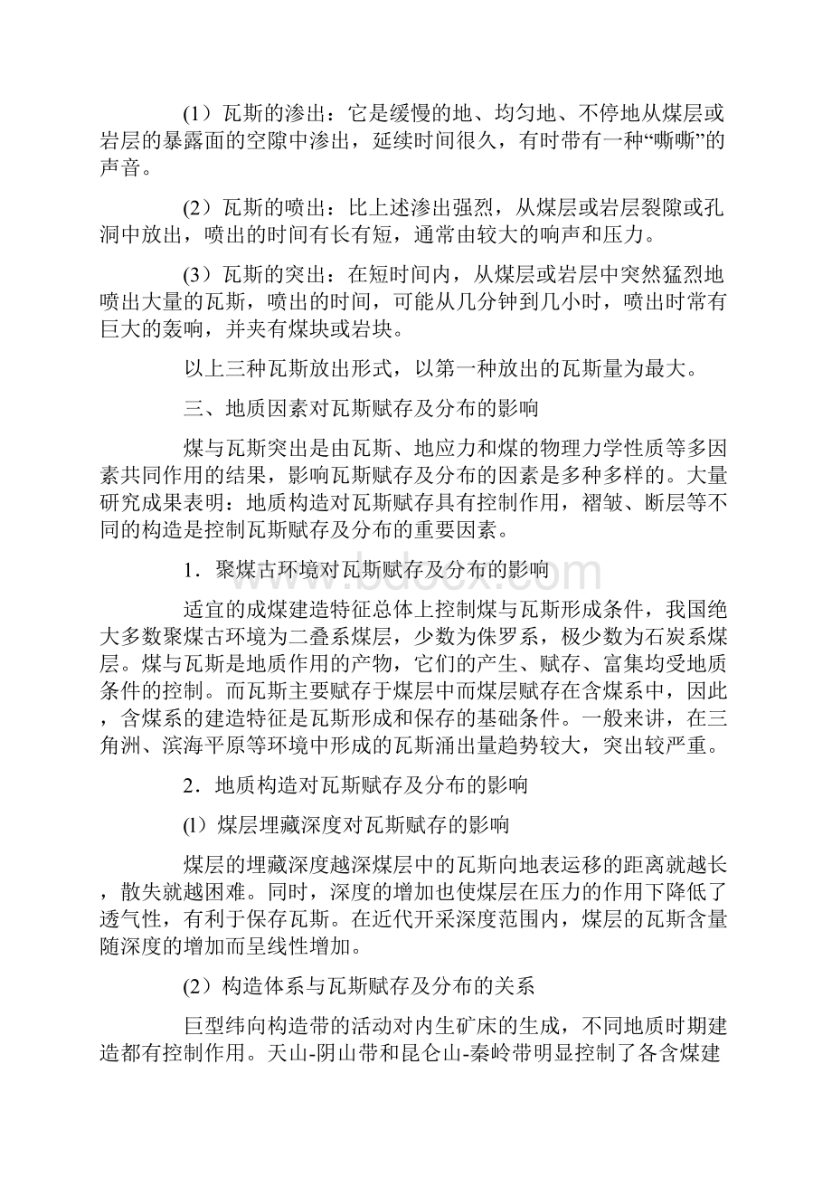 隧道瓦斯灾害的特征及防治.docx_第2页