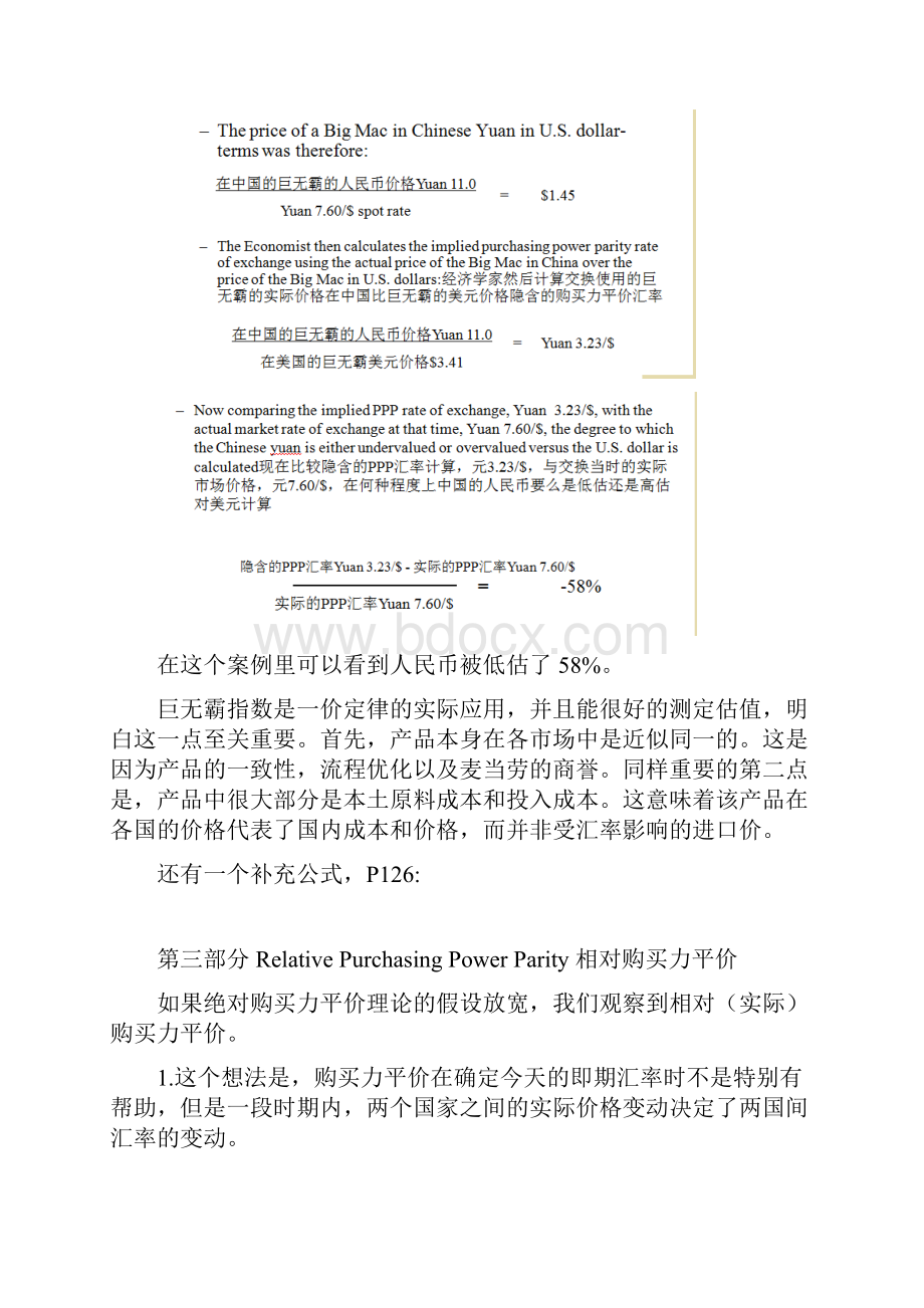 英文版国际金融第六章笔记翻译Word下载.docx_第3页