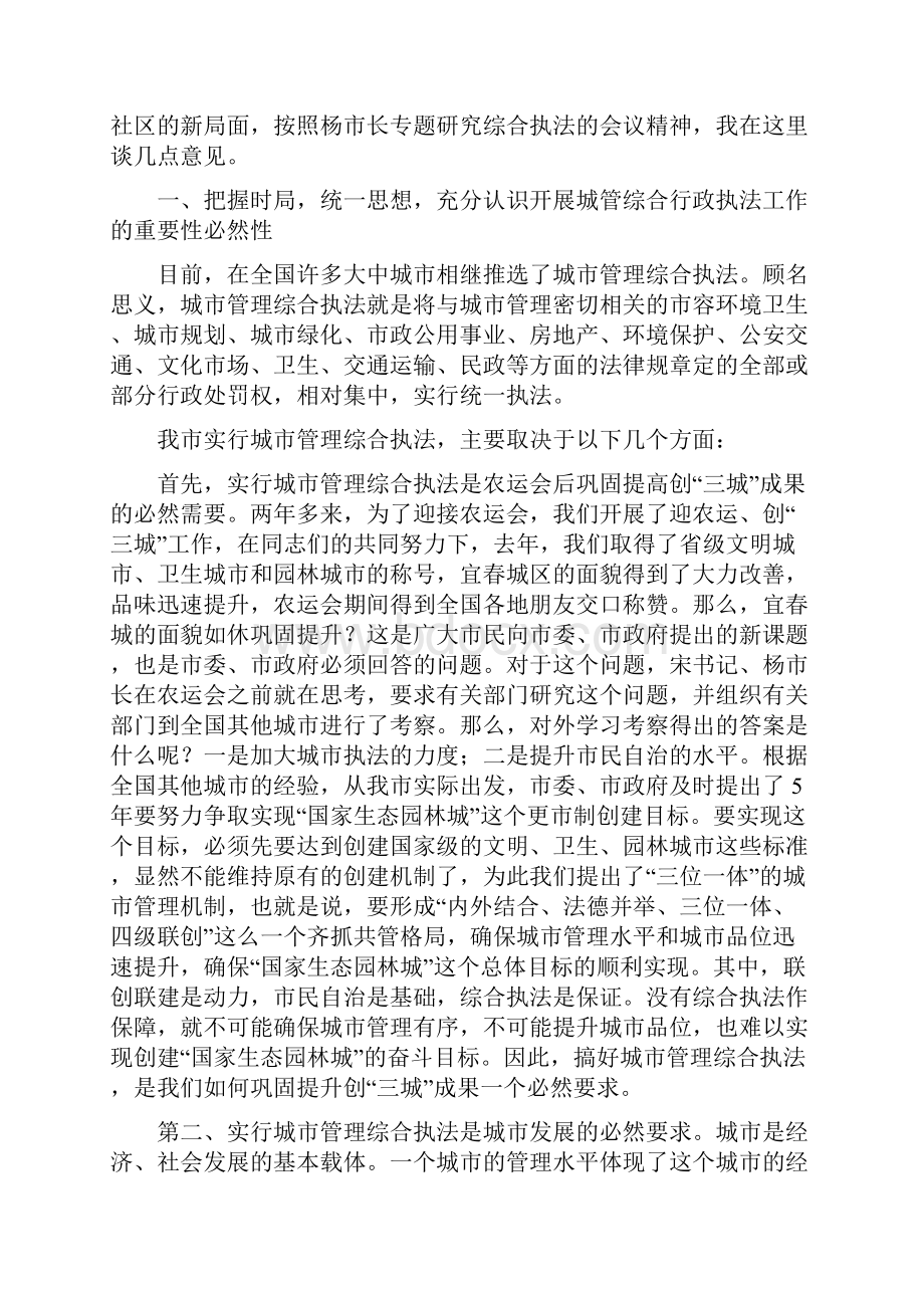 城市执法工作会议领导发言Word文档下载推荐.docx_第3页