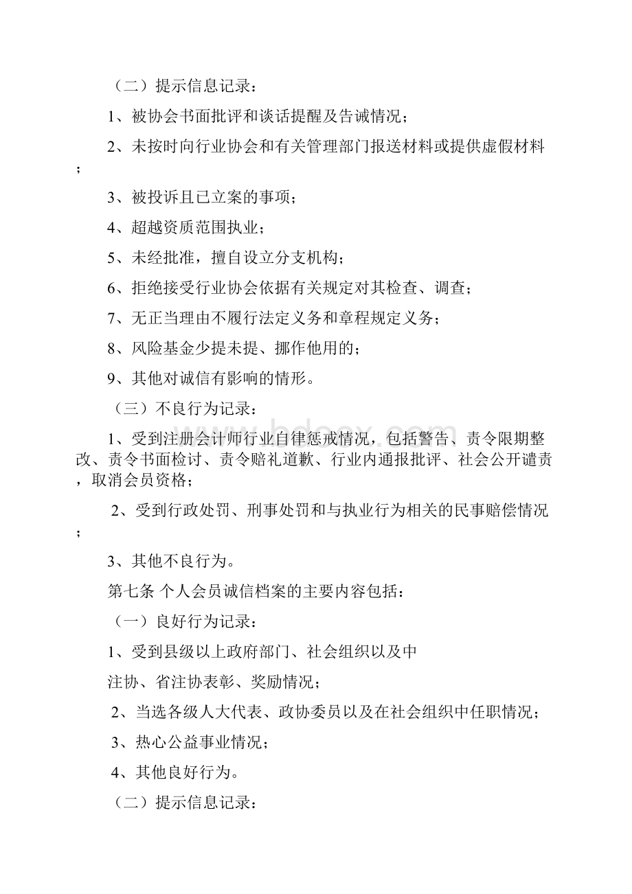 山西省注册会计师协会Word文件下载.docx_第2页