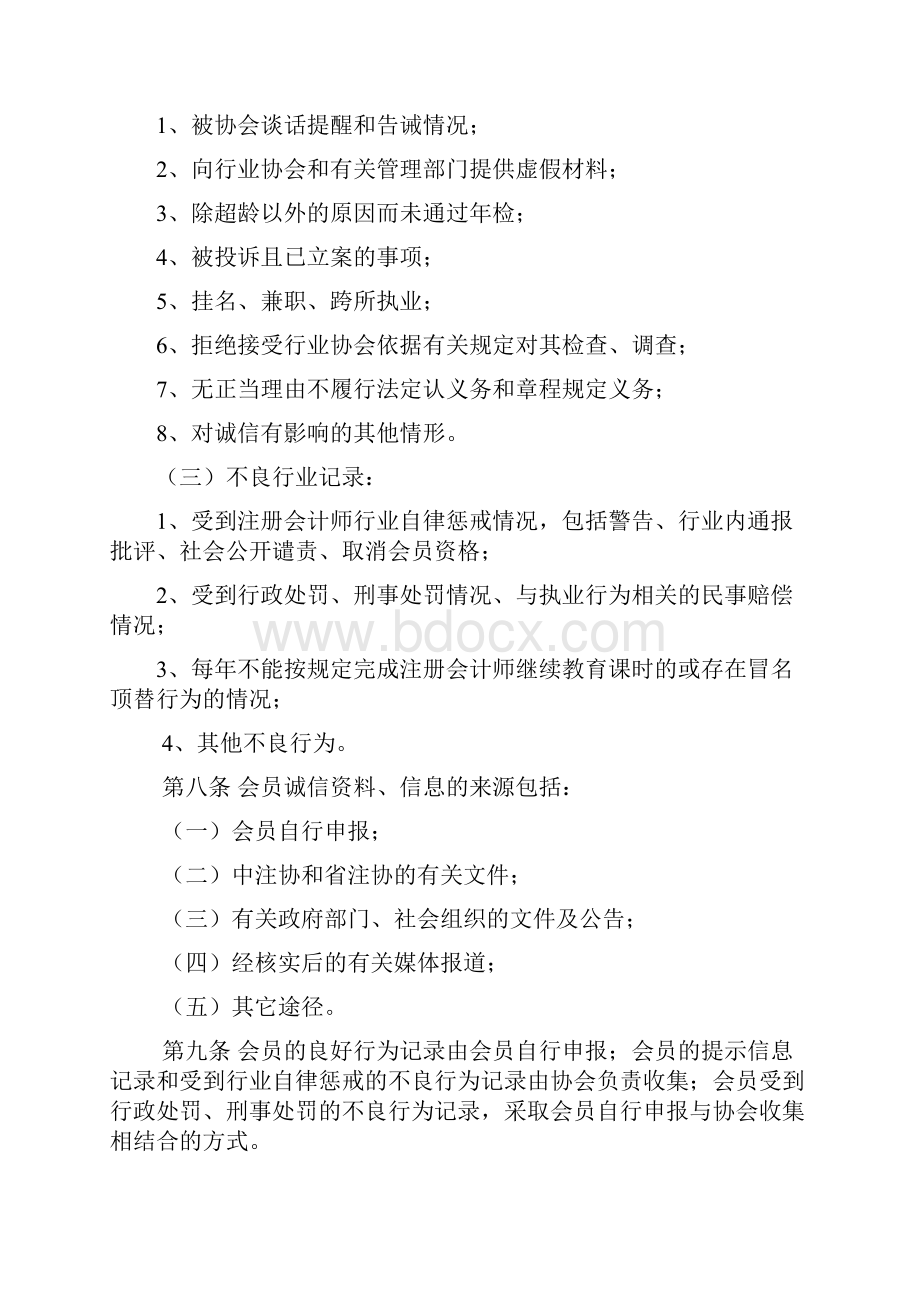 山西省注册会计师协会Word文件下载.docx_第3页