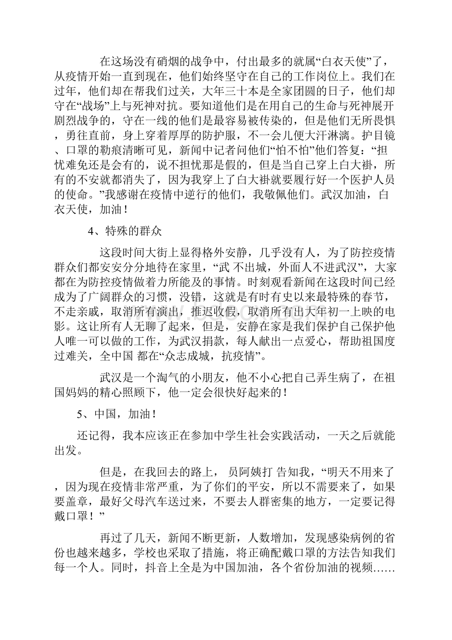 我家防疫故事二年级精选作文22篇.docx_第2页