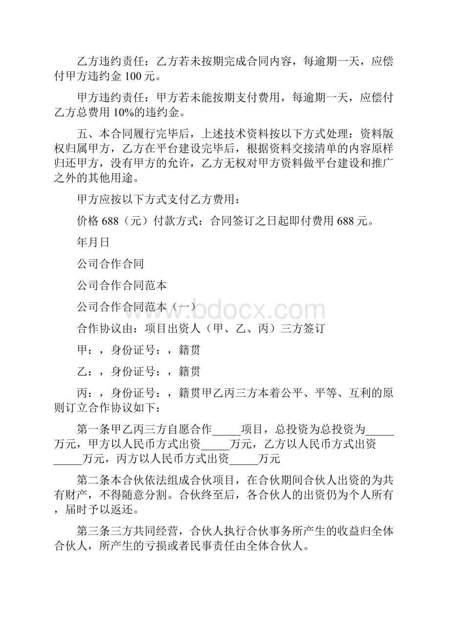 公众号制作合同完整版.docx_第2页