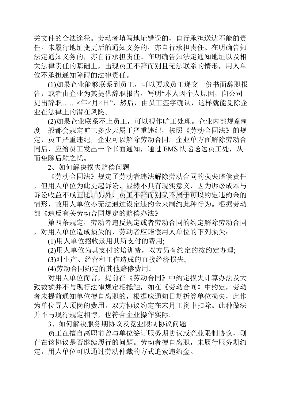 如何递交辞职报告工作范文.docx_第3页