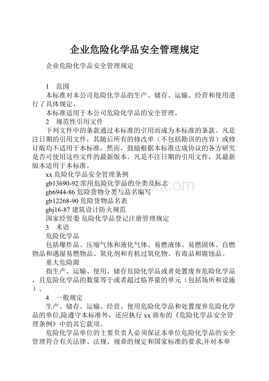 企业危险化学品安全管理规定Word格式.docx_第1页