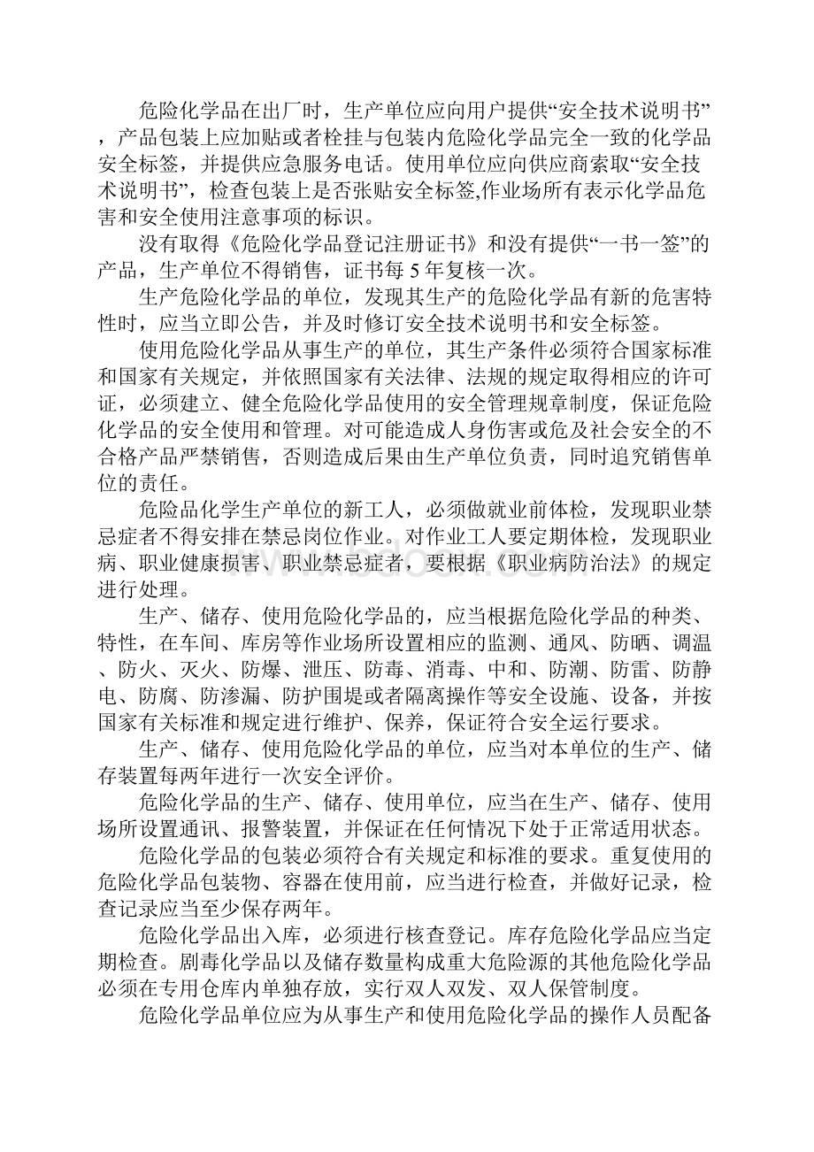 企业危险化学品安全管理规定Word格式.docx_第3页