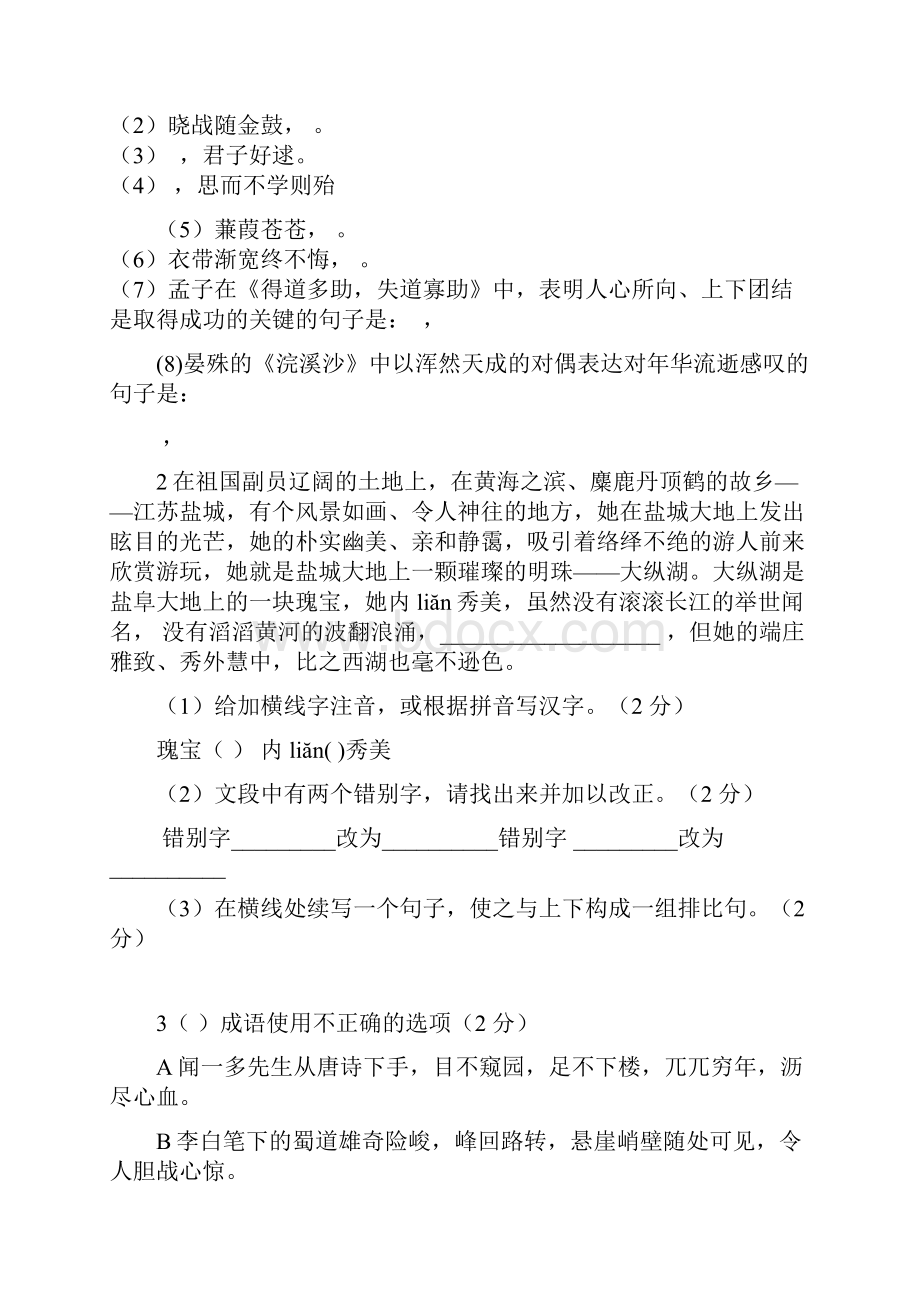 届江苏省东台市九年级上学期期中考试语文试题Word格式.docx_第2页