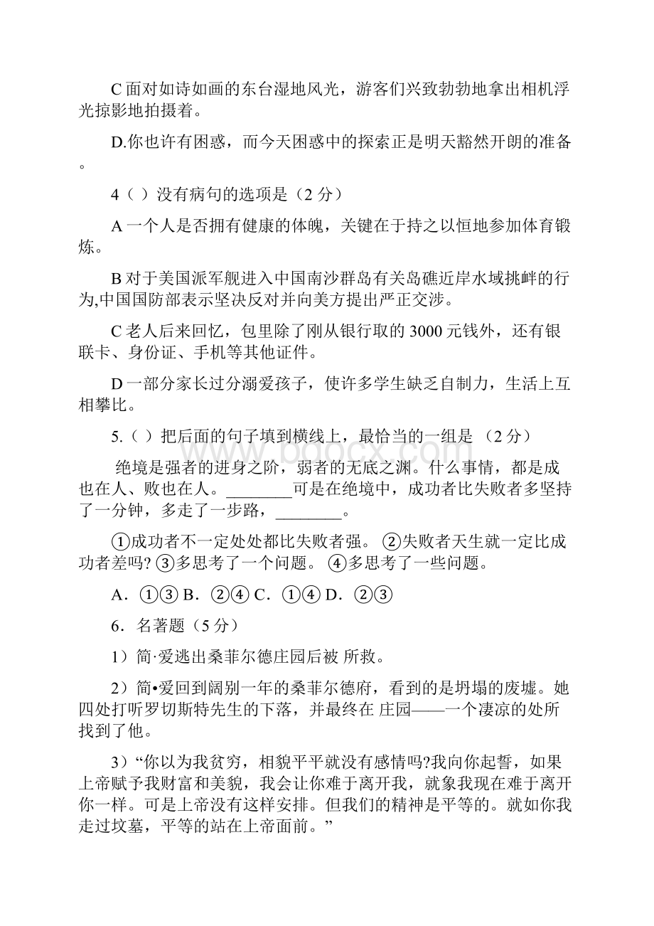 届江苏省东台市九年级上学期期中考试语文试题Word格式.docx_第3页