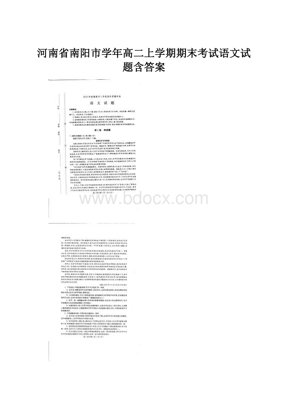 河南省南阳市学年高二上学期期末考试语文试题含答案.docx