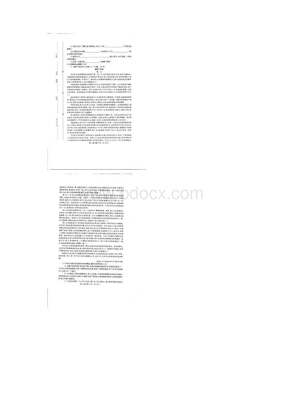 河南省南阳市学年高二上学期期末考试语文试题含答案.docx_第3页