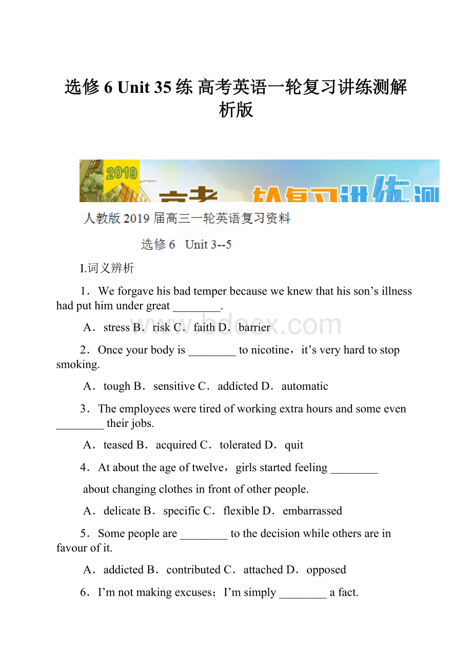 选修6 Unit 35练 高考英语一轮复习讲练测解析版Word下载.docx