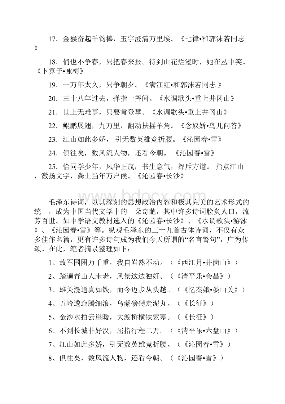 毛主席诗词名句选.docx_第2页