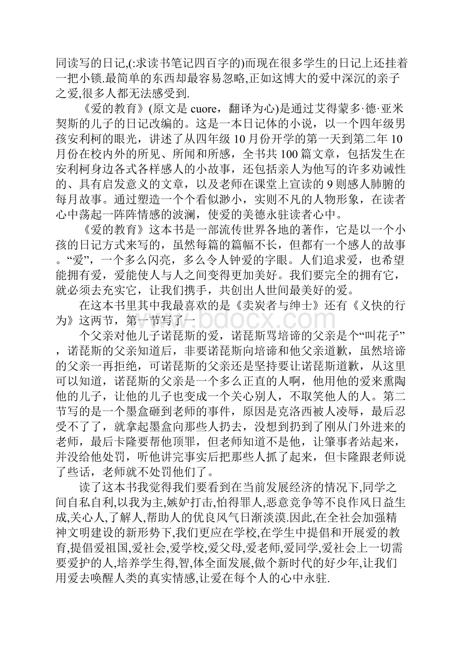 求读书笔记四百字的.docx_第2页