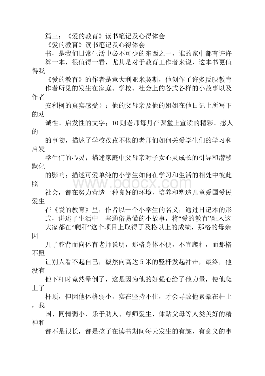 求读书笔记四百字的.docx_第3页