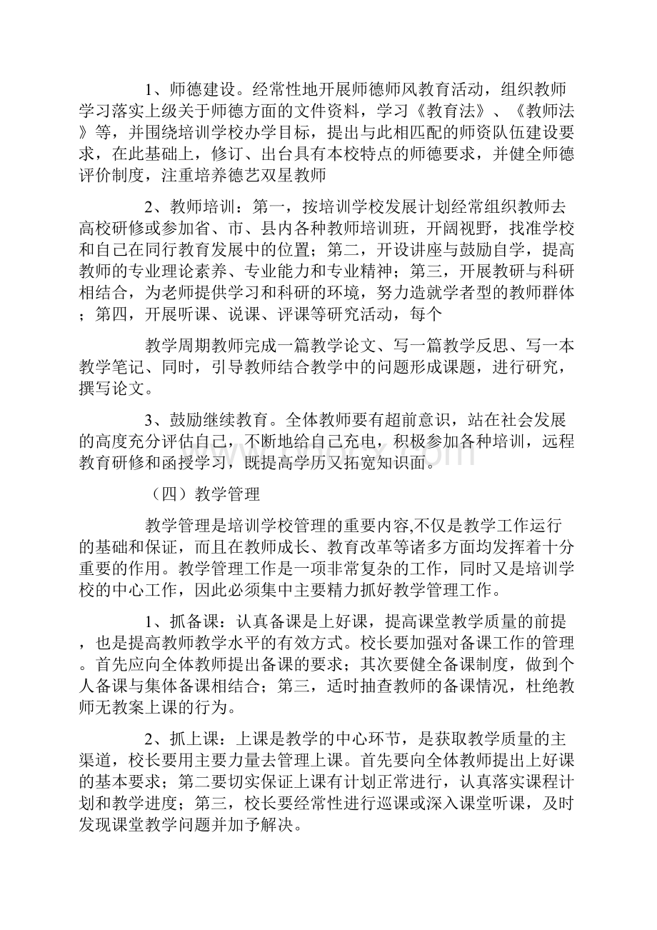 培训学校工作计划表Word格式.docx_第3页