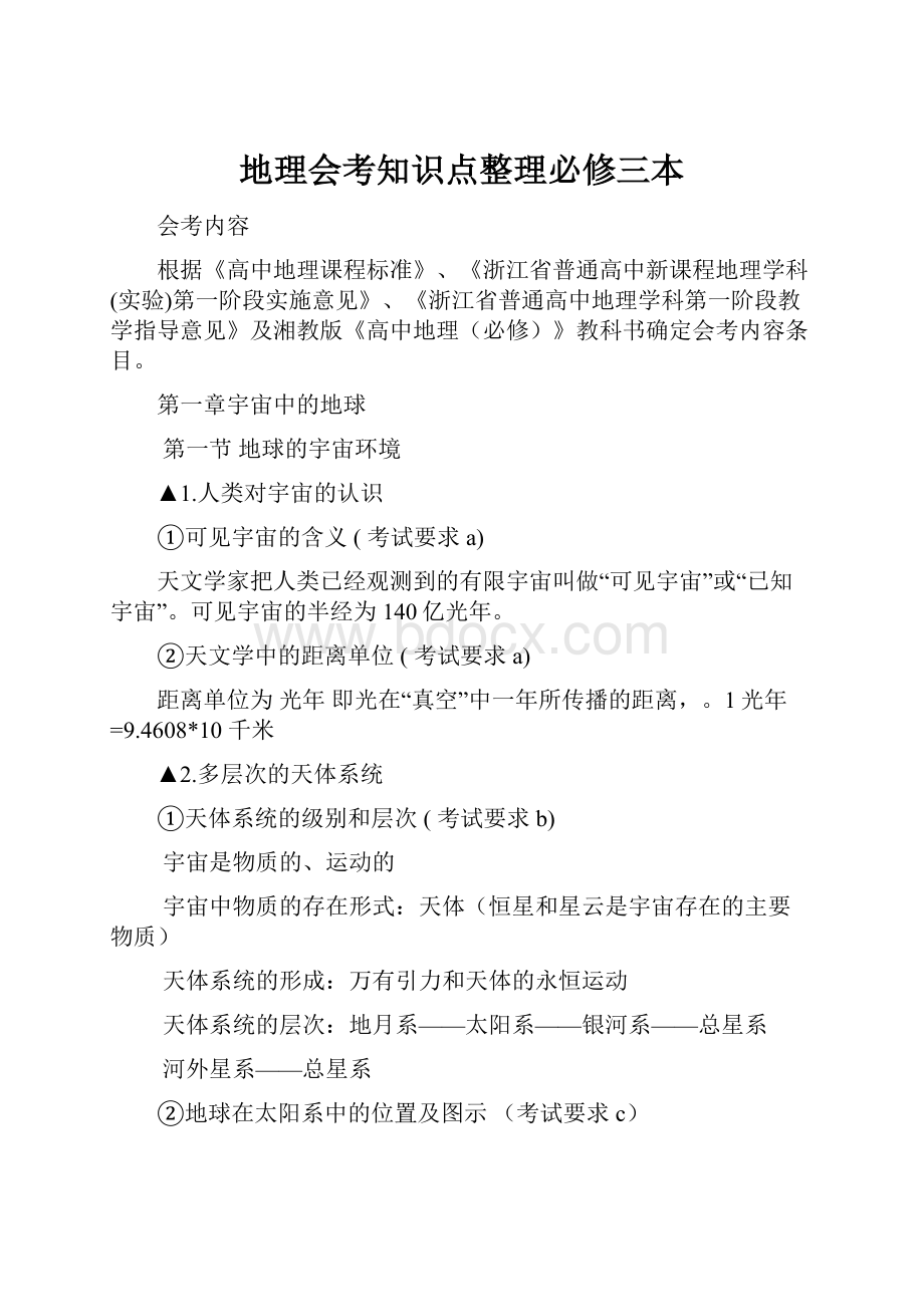 地理会考知识点整理必修三本.docx_第1页