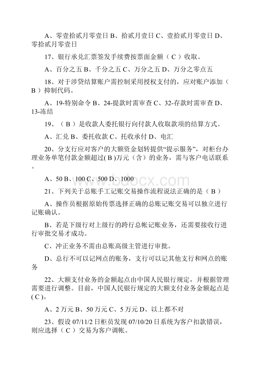 支付结算题库Word下载.docx_第3页