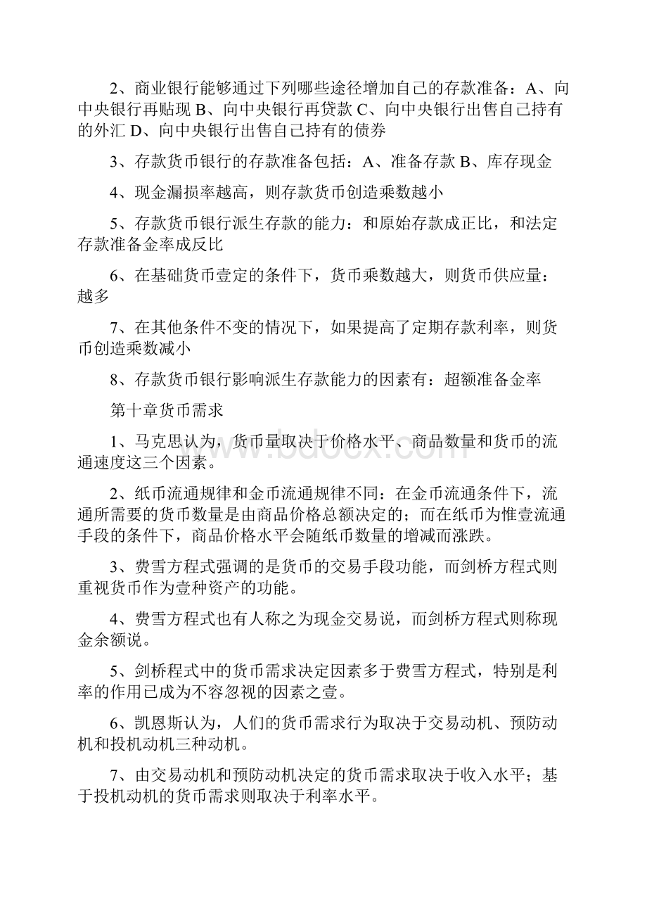 金融保险绝对银行笔试备考资料Word下载.docx_第3页