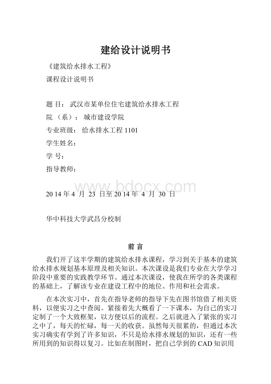 建给设计说明书Word下载.docx