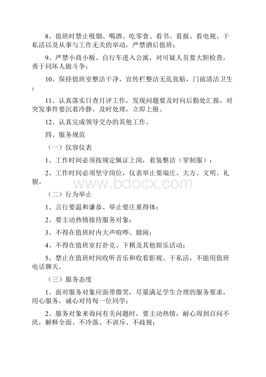 工作规范书Word文档格式.docx_第3页